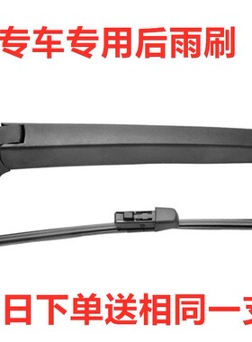 适用比速T3/T5汽车后雨刷/ 比速M3英致G3/G5/737后雨刮片摇臂总成