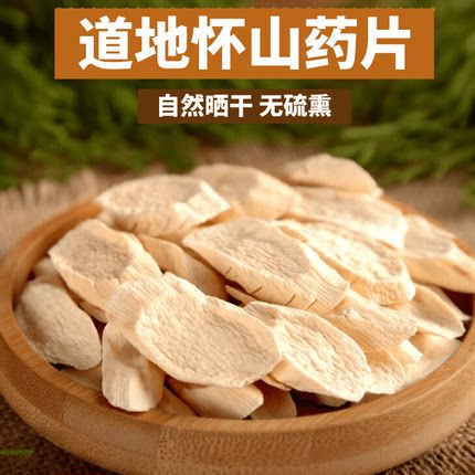 牛卫卫正宗温县古法炮制怀山药片 河南焦作温县垆土地铁棍山药片