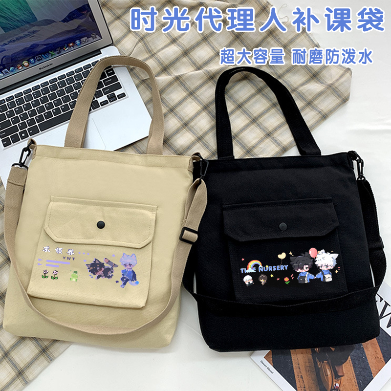 时光代理人补习袋学生手提袋