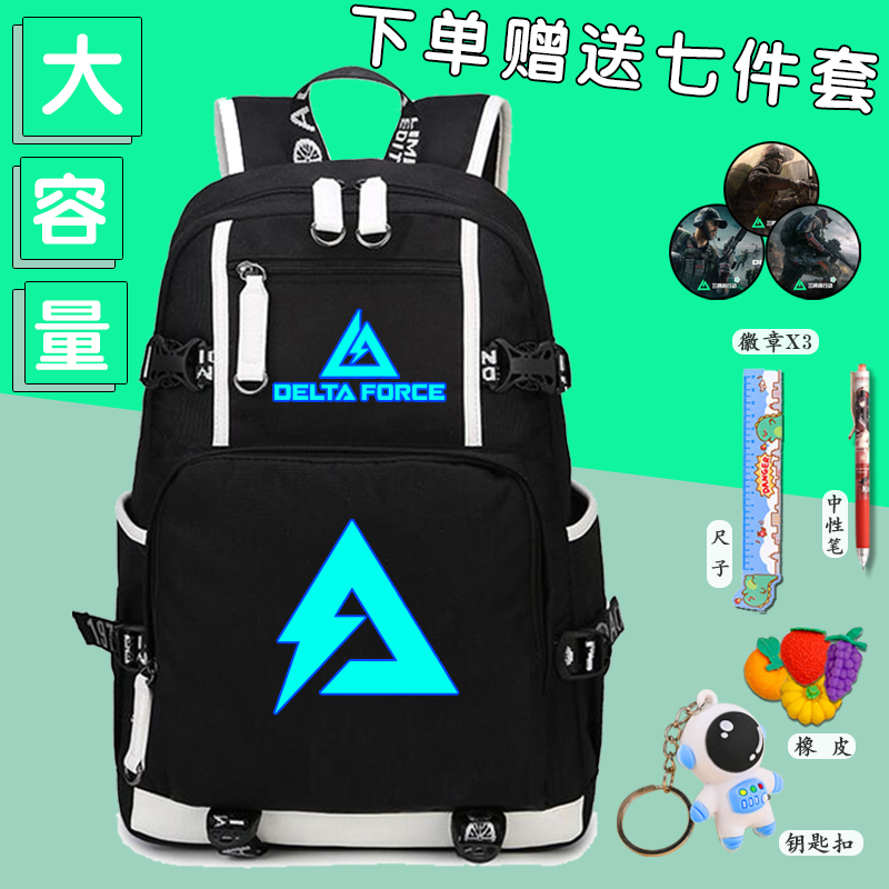 三角洲行动书包男高中初中生