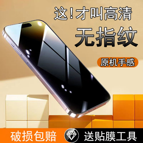 17适用iphone13钢化膜14pro防窥膜12全屏11手机膜16苹果15钢化膜