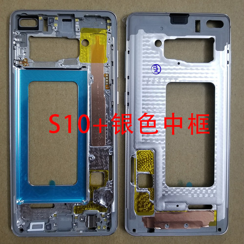 创恒易中框适用于三星S10+边框
