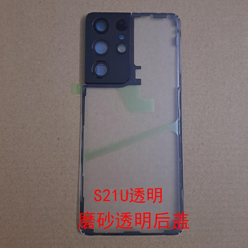 创恒易S21Ultra磨砂透明后盖