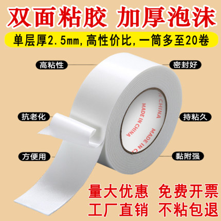 海绵双面胶强力高粘加厚泡沫胶广告固定墙面泡棉双面胶带批发包邮