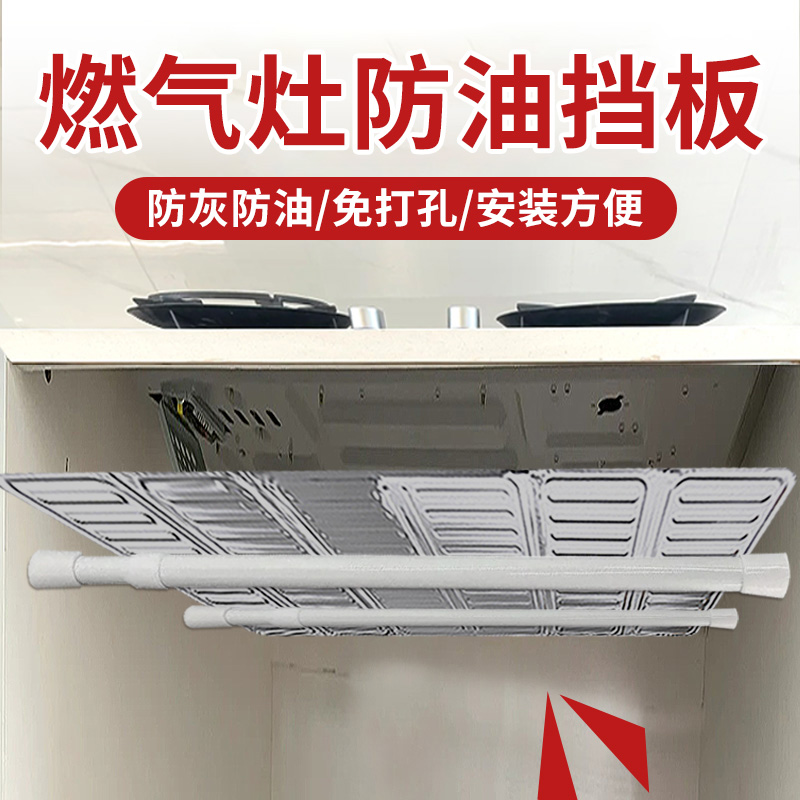 燃气灶底下隔板下面防尘挡板锡箔板防煤灰防滴油耐高温挡板隔热板