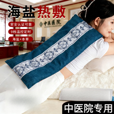 中医院专用电热盐敷袋