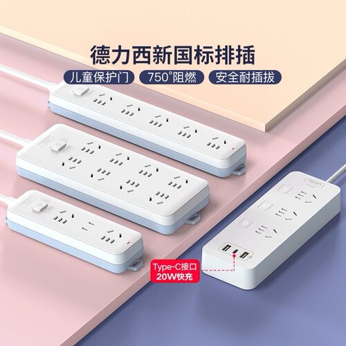 德力西家用多功能电源转换插线板
