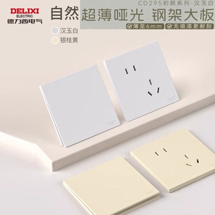 德力西超薄86型哑光钢架插座面板菱花6mm肤感奶油风汉玉白初颜295