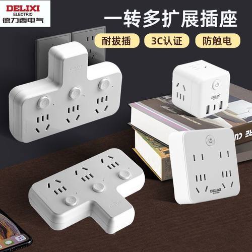 德力西一转多无线转换器 多孔接线板家用排插大间距扩展插座