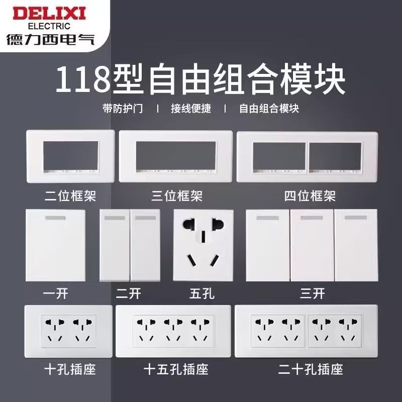 德力西118型模块组合开关插座家用多孔墙壁开关五孔16A白色601