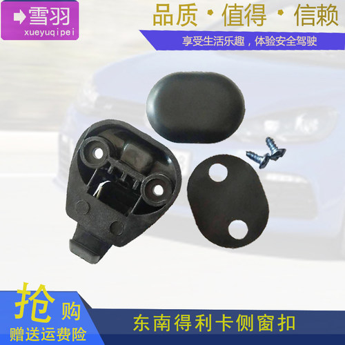 三菱帕杰罗猎豹骑兵黑金刚后侧窗玻璃锁扣得利卡后窗玻璃窗扣配件