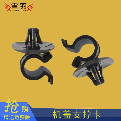 标致307雪铁龙凯旋世嘉前机盖引擎盖支撑杆卡扣发动机盖支架卡子