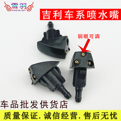 奇瑞旗云1雨刮喷水嘴前喷水器前玻璃前喷水头3个喷头
