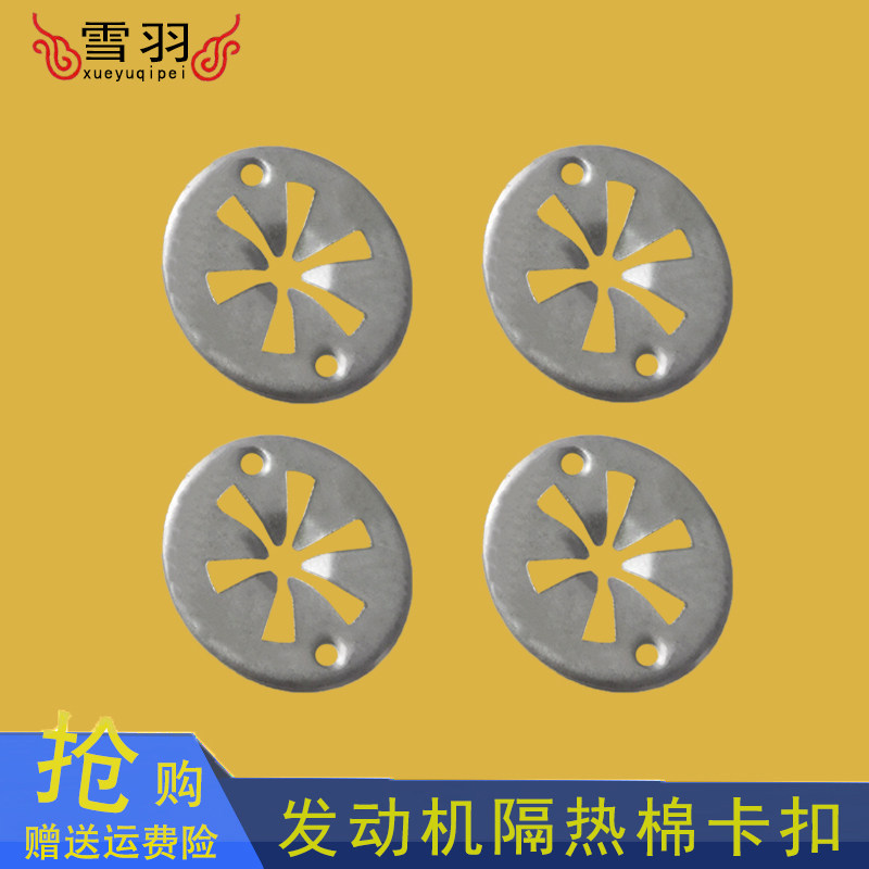 适用于君威君越科鲁兹英朗赛欧排气管发动机隔热棉内衬螺丝卡扣子图片