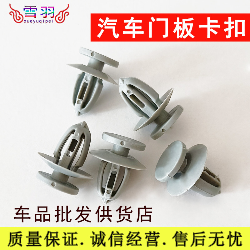 新君威君越迈锐宝英朗GL8科沃兹昂科威科鲁兹门板卡子内饰板卡扣,汽车零部件/养护/美容/维保,汽车螺丝,淘宝优惠券,粉丝福利购,淘宝优惠卷