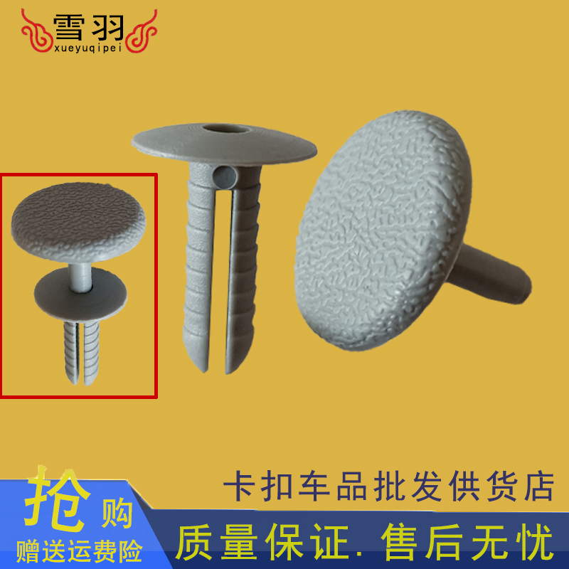 中国重汽配件豪沃车门内饰板卡扣门板卡扣促销塑料开尾铆钉卡子,汽车零部件/养护/美容/维保,汽车螺丝,淘宝优惠券,粉丝福利购,淘宝优惠卷