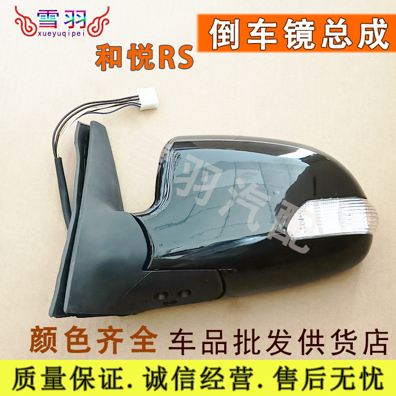 江淮和悦RS两厢倒车镜总成 和悦rs左右车外后视镜反光镜总成配件