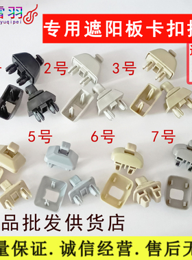 奥迪A4L A3 Q5 A6L Q3 A5 遮阳板卡扣挡光板卡子挂钩底座支架灰色
