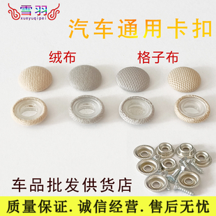 菲亚特周末风菲翔派力奥派朗汽车顶棚布脱落修复卡扣螺丝固定卡子