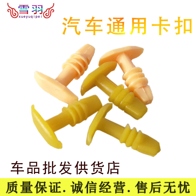 通用型汽车密封条钉卡扣卡子 汽车塑料密封压条钉汽车卡扣卡子,汽车零部件/养护/美容/维保,汽车螺丝,淘宝优惠券,粉丝福利购,淘宝优惠卷