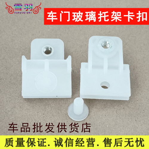 长城哈佛H3H5H6皮卡风骏3 5车窗升降玻璃托架卡扣三菱玻璃托卡子