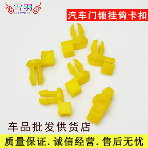 适配通用型汽车门拉手/锁扣/锁块/内外拉手/内扣手锁芯卡扣混合