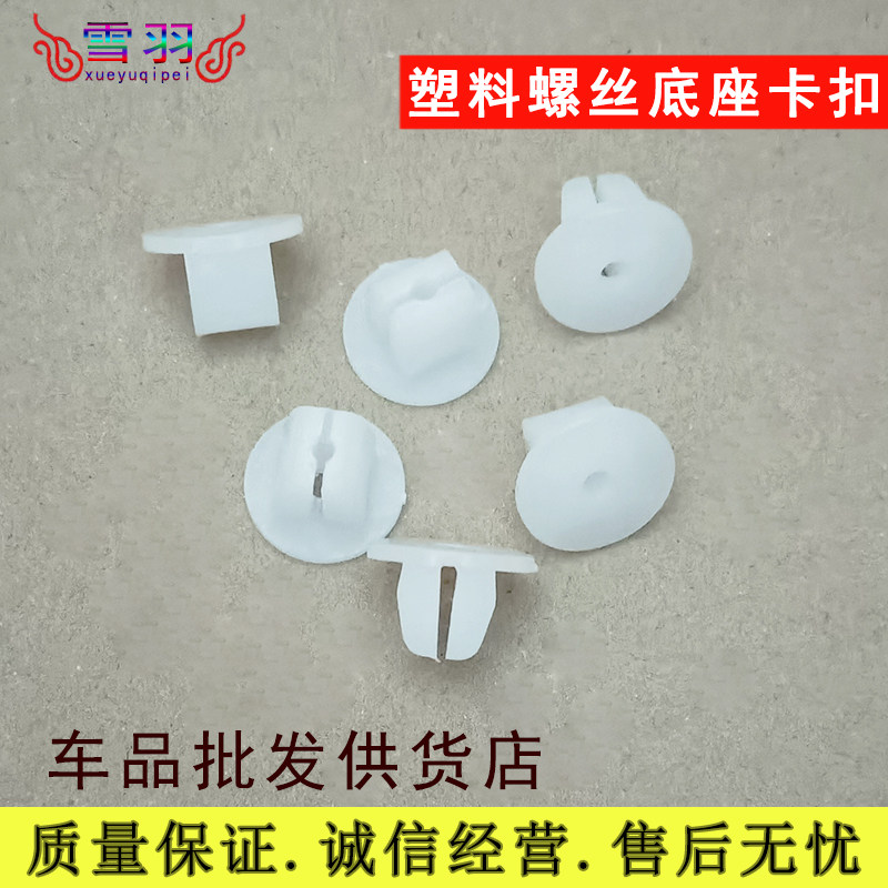 汽车挡泥叶子板门板喇叭牌照保险杠自攻螺丝快丝底座卡扣卡子,汽车零部件/养护/美容/维保,汽车螺丝,淘宝优惠券,粉丝福利购,淘宝优惠卷