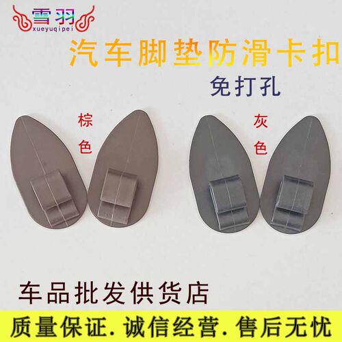 汽车大包围高边丝圈地毯丝脚垫防滑防移动边缘固定插销卡子卡扣