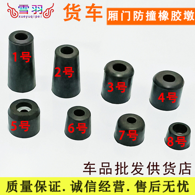 汽车货车三轮车货车单排排车厢箱尾门防撞胶块缓冲橡胶胶墩