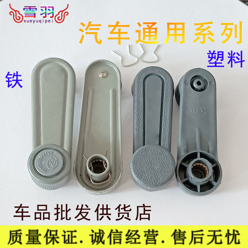 金杯海狮福田中顺金龙 玻璃升降器摇手摇把 窗扣夹扣车窗锁