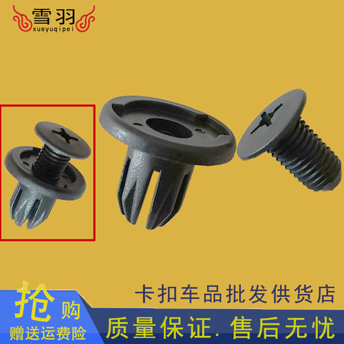 荣威系350 550 750 360 950 W5挡泥板保险杠专用固定卡子膨胀卡扣