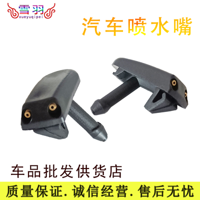适配奇瑞旗云旗云2老款风云雨刮前喷水嘴玻璃水喷头可调节 喷水头