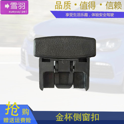 适金杯海狮车窗玻璃扣子卡锁扣福田风景金龙金旅中顺汽车玻璃卡扣