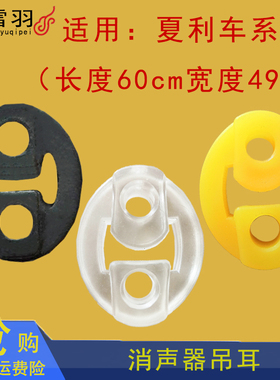 一汽威志V2V5夏利N5n73威乐姿骏派D60消声器吊耳排气管挂吊环加厚