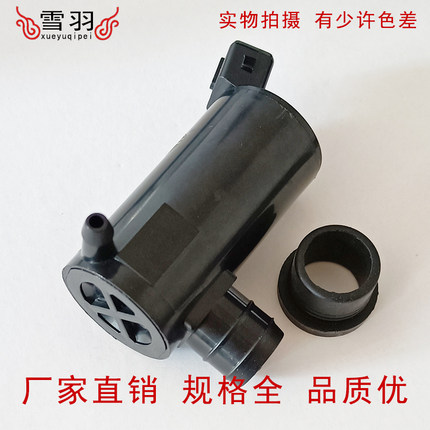 适配奔腾X40森雅R7雨刷喷水电机雨刮玻璃水箱水壶电机马达配件