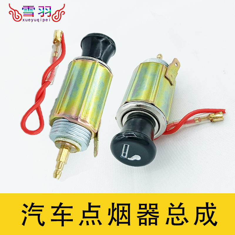 适配昌河北斗星北斗星爱迪尔 北斗星x5点烟器 浪迪点烟器汽车配件