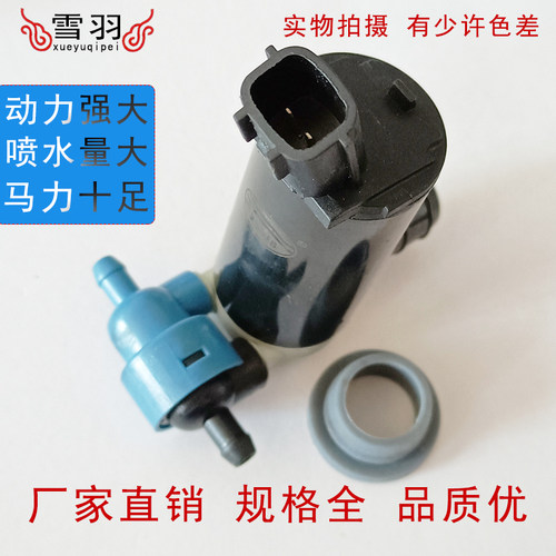 适配启辰D50/R50/T70喷水马达电机喷水泵玻璃前雨刮器洗涤泵