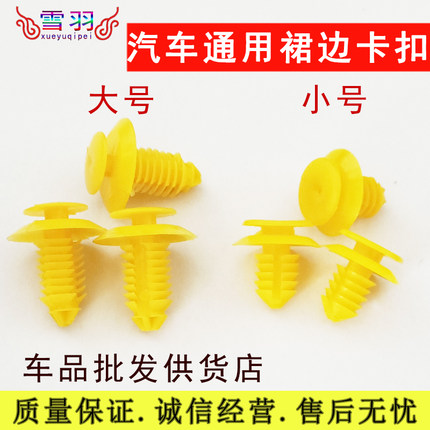 适配名爵MG7 MG6 MG3 门板内衬饰板侧裙边底边固定倒刺型卡扣卡扣