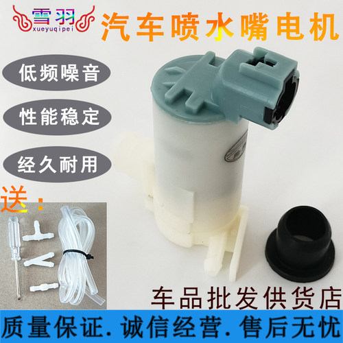 适配郑州帕拉丁前后喷水电机喷水泵玻璃雨刮器马达雨刮洗涤泵
