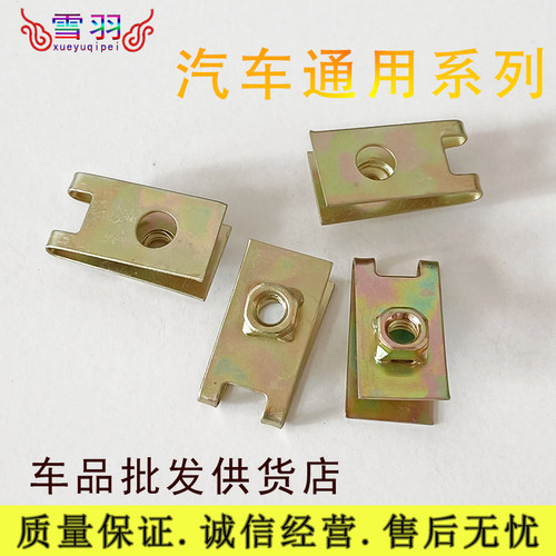汽车上牌照卡扣上牌照的螺丝底座专用垫片安装卡子铁片快丝座通用