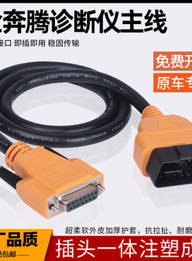 金奔腾主线C91C80黑金刚C检测诊断仪连接线检测站专用16针诊断线