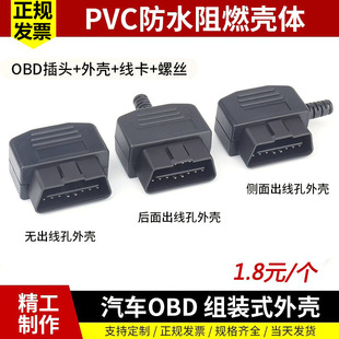 OBD插头 线卡 插头 汽车公头接头 J1962M 连接器 螺丝 外壳 OBD2