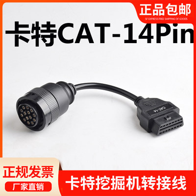 卡特挖掘机转接头14pin 转16P 卡特9pin OBD2 卡特 CAT ET3连接线