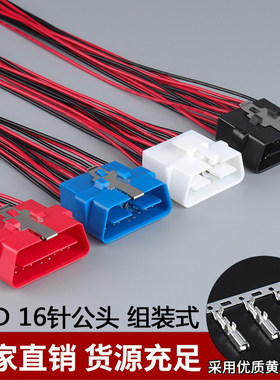 OBD公头组装式接口汽车卡车通用