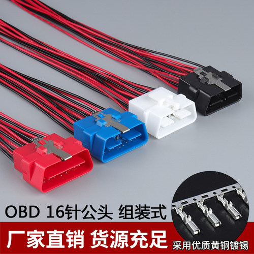 OBD公头组装式接口汽车卡车通用