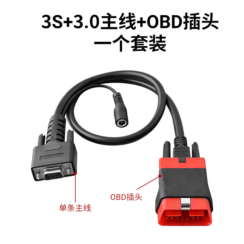 元征431PRO3S+3.0/5.0PADV7延长线汽车检测仪解码器诊断OBD16插头