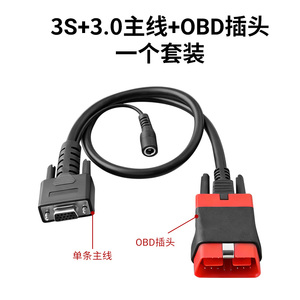 元征431PRO3S+3.0/5.0PADV7延长线汽车检测仪解码器诊断OBD16插头