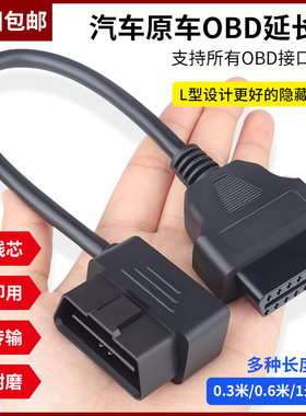 汽车检测仪OBD2延长线车载电脑X431连接线转换插头公对母转接线