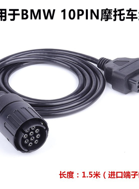 适用好质量10pin BMW icom A2 D线 摩托车诊断线OBD转换线