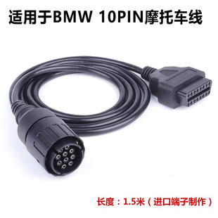D线 适用好质量10pin icom 摩托车诊断线OBD转换线 BMW